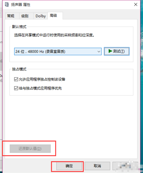 [系统教程]Win10电脑没有声音？大神带你快速解决电脑没有声音问题