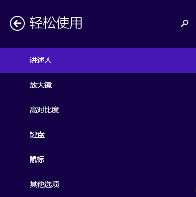 [系统教程]Win10怎么设置高对比度反转色？