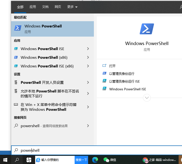 [系统教程]Win10专业版powershell怎么打开？