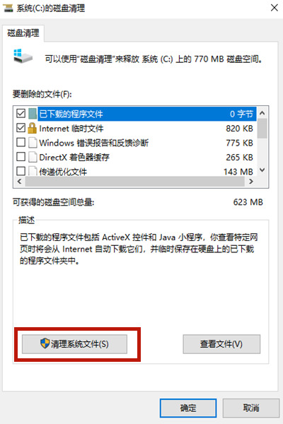 [系统教程]Win10怎样清理电脑c盘无用的东西？不影响系统彻底清理c盘