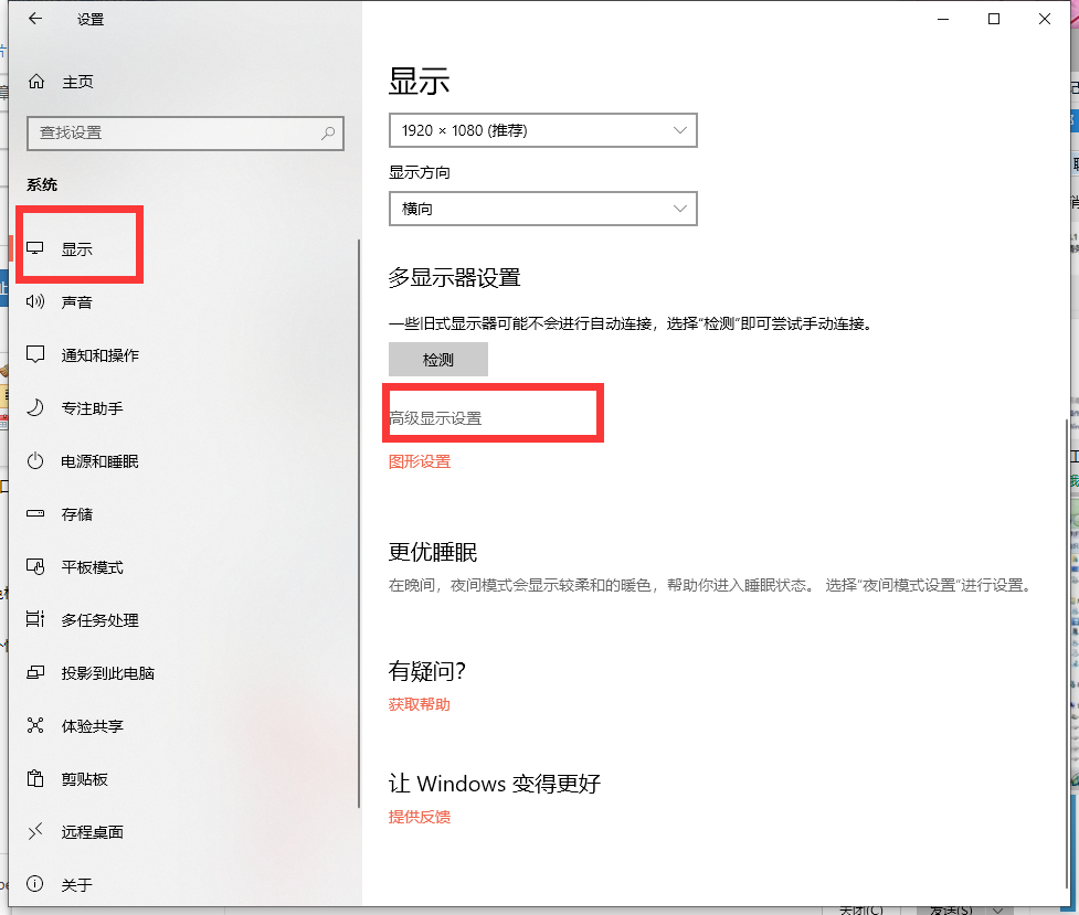 [系统教程]Win10X鲜艳度在哪里调节？Win10X鲜艳度调节图文教程