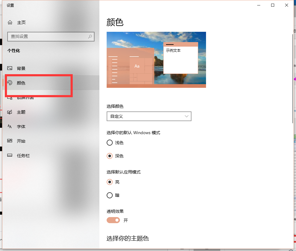 [系统教程]Win10X鲜艳度在哪里调节？Win10X鲜艳度调节图文教程