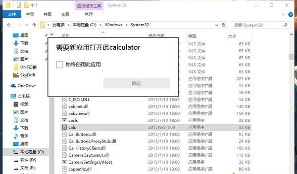 [系统教程]Win10系统打不开计算器calc.exe怎么办？