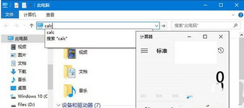 [系统教程]Win10系统打不开计算器calc.exe怎么办？