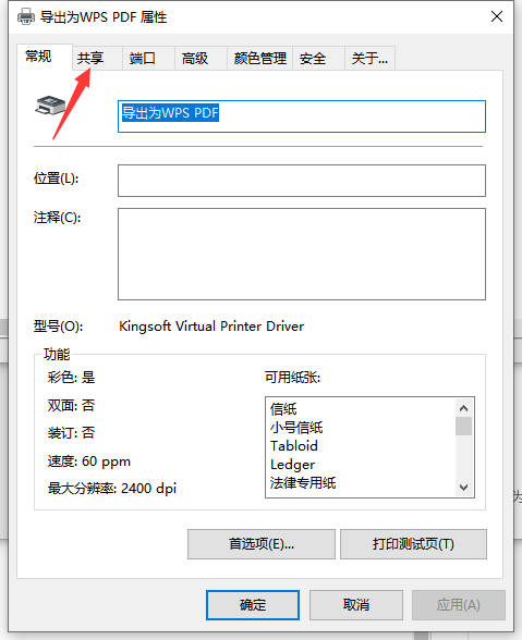 [系统教程]Win10电脑如何设置共享打印机？Win10电脑设置共享打印机图文教程