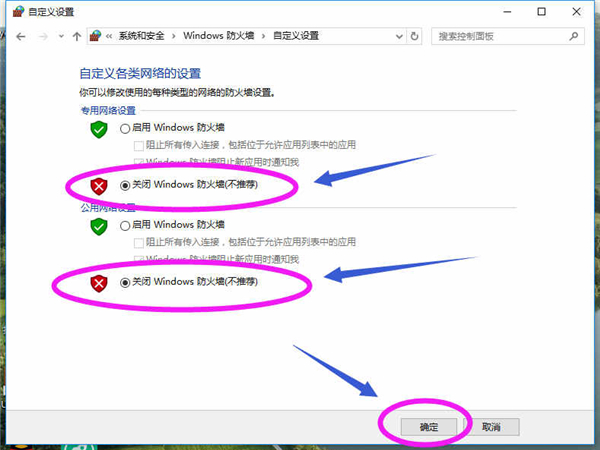 [系统教程]Win10专业版如何关闭防火墙