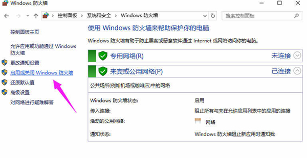 [系统教程]Win10专业版如何关闭防火墙