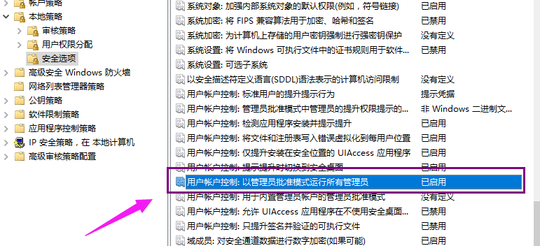 [系统教程]Win10专业版无法使用管理员账户启用怎么办？