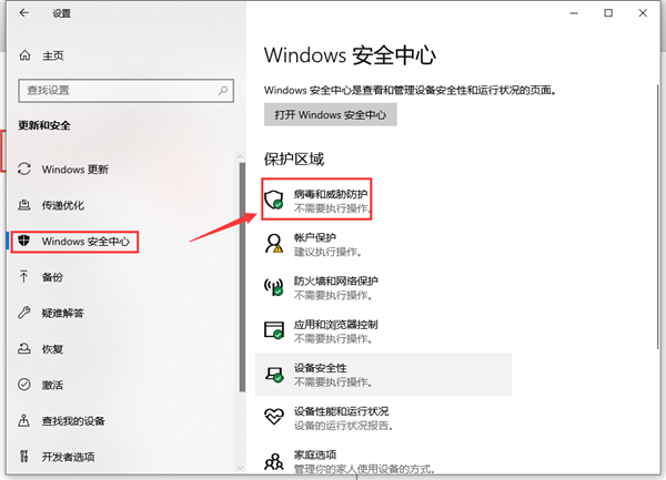 [系统教程]Win10专业版安全中心如何关闭