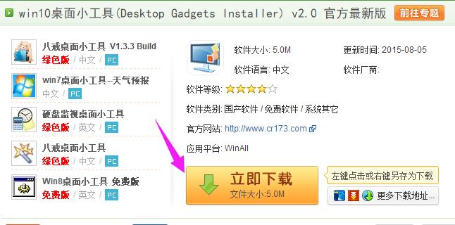 [系统教程]Win10专业版如何添加桌面小工具？