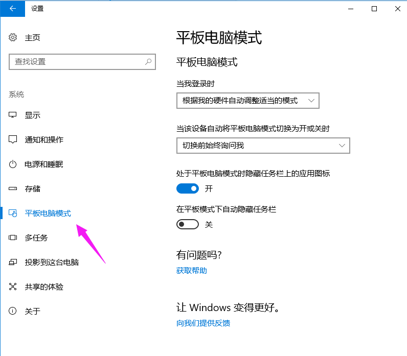 [系统教程]Win10专业版如何把常用设置项固定到开始菜单？