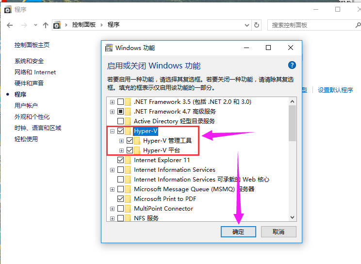 [系统教程]Win10专业版内置虚拟机怎么打开？