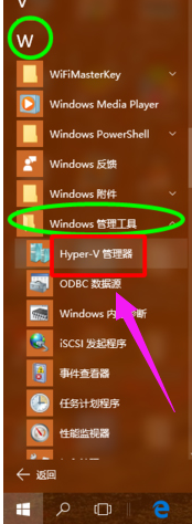 [系统教程]Win10专业版内置虚拟机怎么打开？