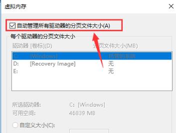 [系统教程]Win10专业版8G内存怎么设置虚拟内存