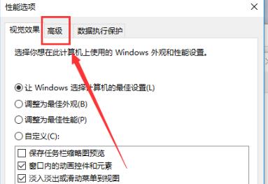 [系统教程]Win10专业版8G内存怎么设置虚拟内存