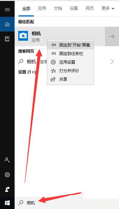 [系统教程]Win10专业版摄像头在哪里打开