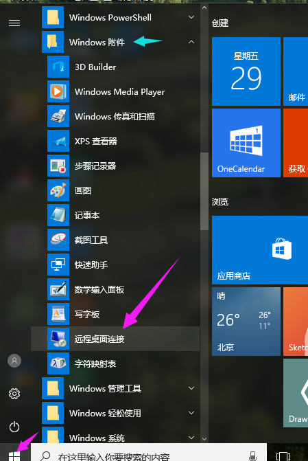 [系统教程]Win10专业版如何设置远程桌面连接命令？