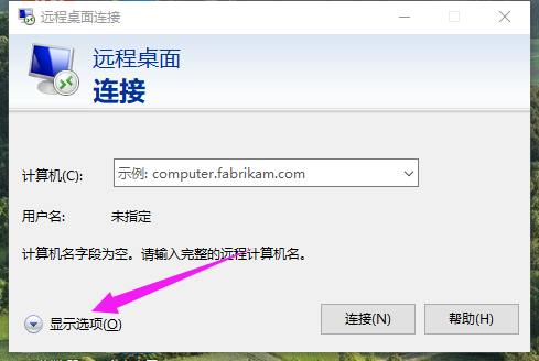 [系统教程]Win10专业版如何设置远程桌面连接命令？