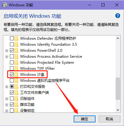 [系统教程]Win10沙盒怎么打开？教你怎么用沙盒