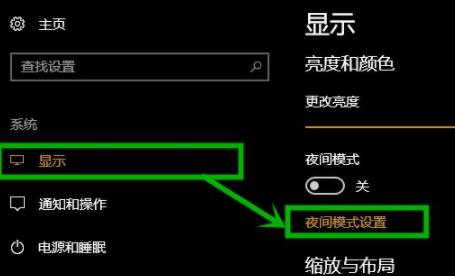 [系统教程]Win10专业版护眼模式怎么设置打开？