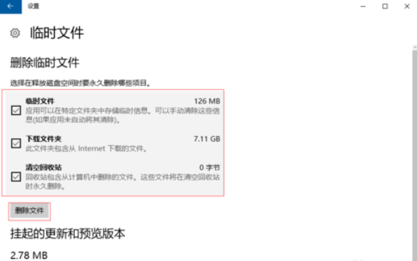 [系统教程]Win10电脑垃圾文件如何清理？教你一键快速清理电脑垃圾文件