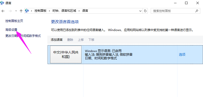 [系统教程]Win10专业版输入法怎么设置？Win10专业版输入法设置方法