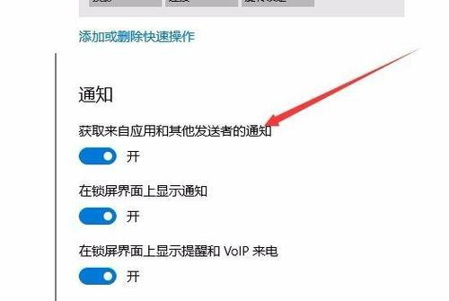 [系统教程]Win10专业版怎么彻底关闭Windows通知中心的广告？