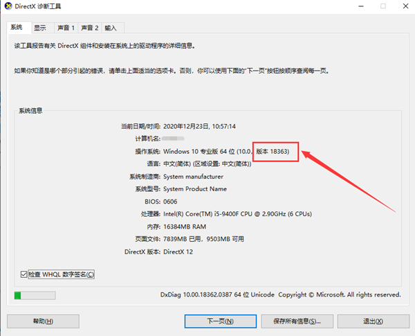 [系统教程]Win10专业版怎么查看版本号