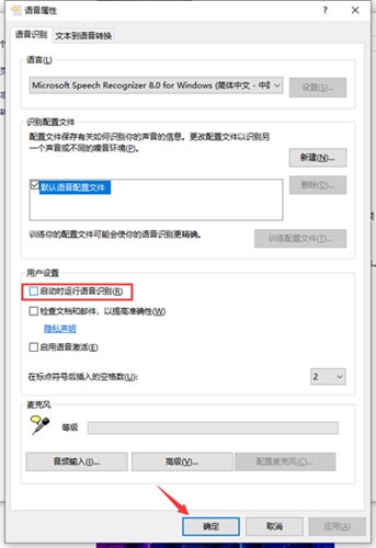 [系统教程]如何关闭Win10专业版开机语音识别？