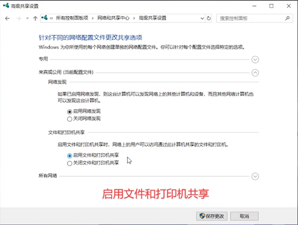 [系统教程]Win10专业版如何设置一键共享局域网网络？