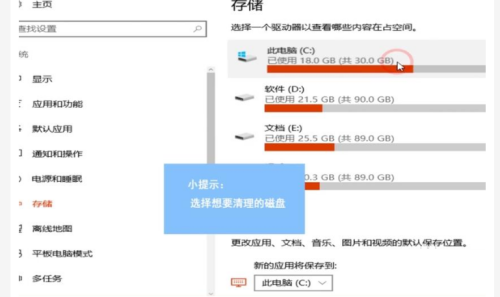 [系统教程]Win10怎么使用自带功能清理缓存文件？