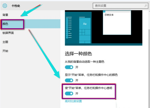 [系统教程]Win10专业版如何开启Aero？Win10专业版开启Aero方法