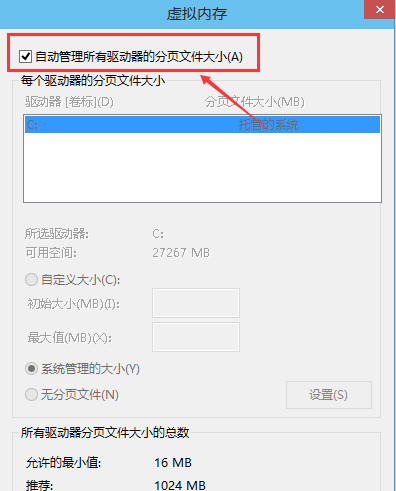 [系统教程]Win10专业版提高虚拟内存要怎么设置？