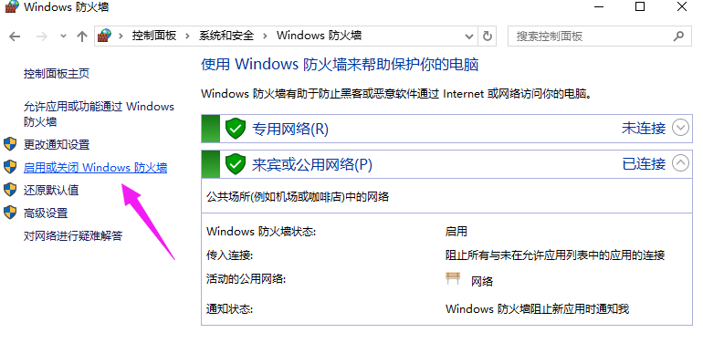 [系统教程]Win10专业版如何关闭防火墙？Win10专业版防火墙关闭方法