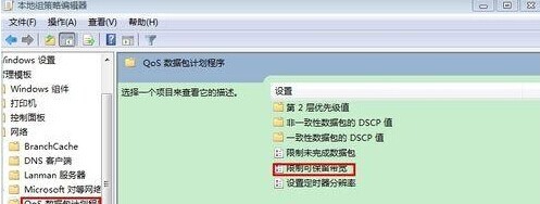 [系统教程]Win10专业版如何提高电脑网速？