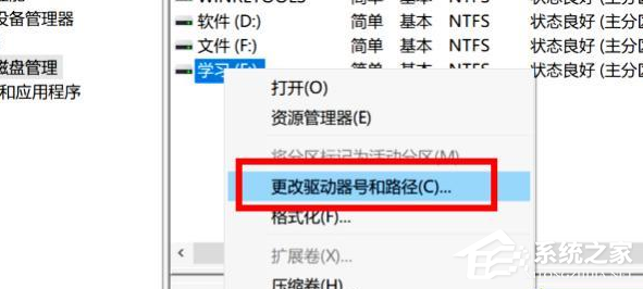 [系统教程]Win10专业版怎么更改硬盘盘符顺序？