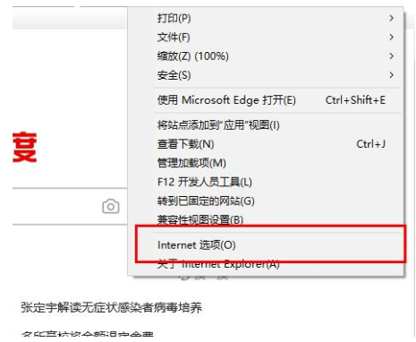 [系统教程]Win10专业版edge浏览器internet选项怎么打开？