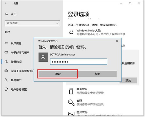 [系统教程]Win10专业版怎么设置添加PIN码？