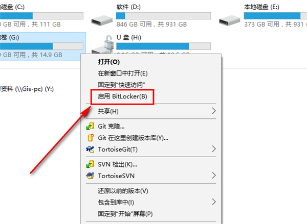 [系统教程]怎么给U盘添加密码？U盘添加密码教程