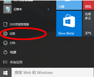 [系统教程]Win10专业版系统电脑的设置在哪？