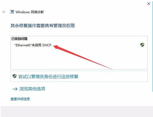 [系统教程]怎么用Win10网络修复工具修复网络？