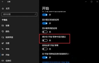 [系统教程]Win10专业版怎么关闭删除UWP广告教程