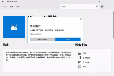 [系统教程]Win10专业版应用商店下载提示0x80070002错误代码怎么解决？