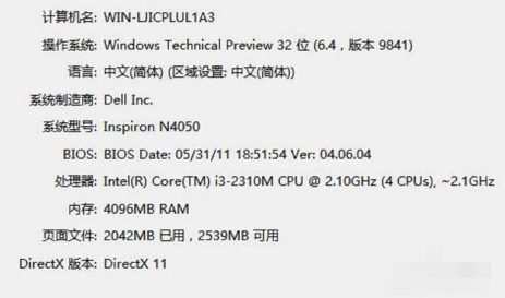 [系统教程]Win10专业版电脑的配置如何查看？Win10专业版电脑的配置查看方法