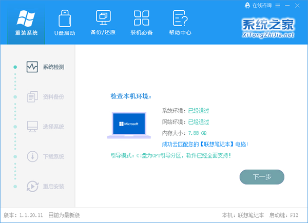 [系统教程]2020免费升级Win10图文教程