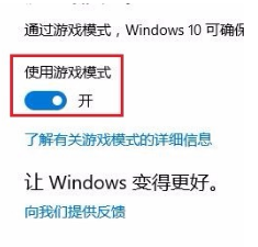 [系统教程]Win10专业版游戏模式怎么设置？Win10专业版游戏模式设置方法