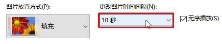 [系统教程]Win10桌面壁纸怎么设置10秒自动切换？