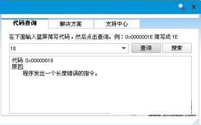 [系统教程]Win10专业版蓝屏错误代码0x00000018的解决方法