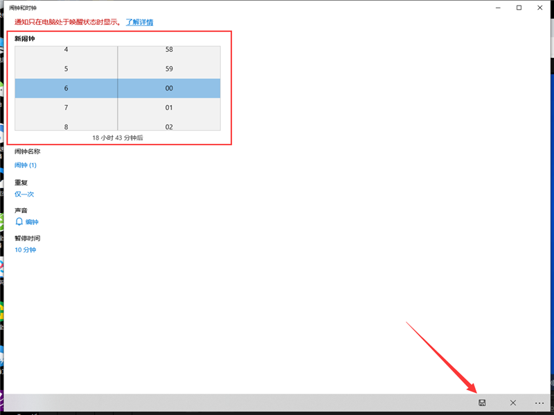 [系统教程]Win10专业版怎么设置闹钟？Win10设置闹钟的方法