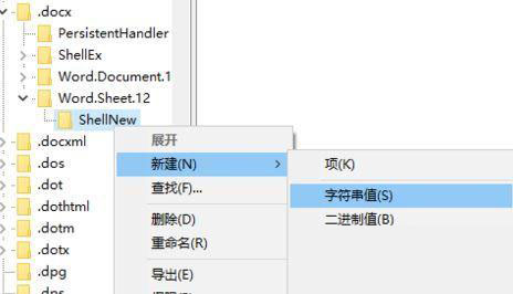 [系统教程]Windows10纯净版系统右键新建没有office选项怎么解决？